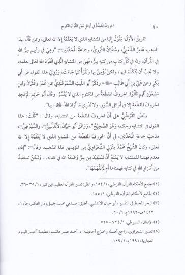 El-Huruful-Mukattaa fi Evailis-Suveril-Kuranil-Kerim - الحروف المقطعة في أوائل سور القرآن الكريم - 2