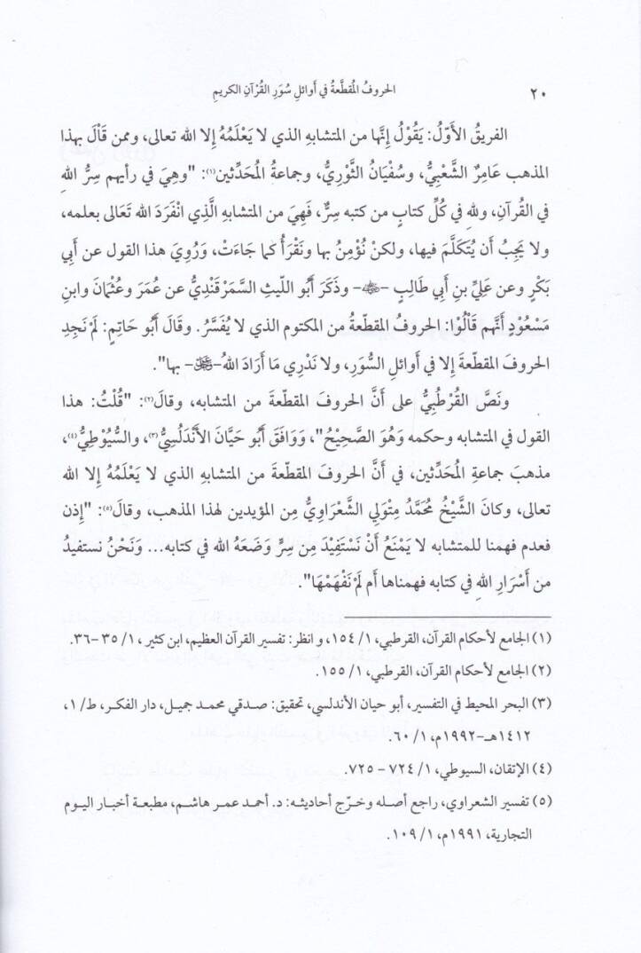 El-Huruful-Mukattaa fi Evailis-Suveril-Kuranil-Kerim - الحروف المقطعة في أوائل سور القرآن الكريم - 2
