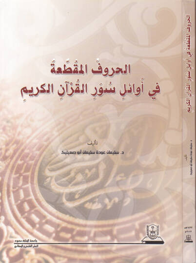 El-Huruful-Mukattaa fi Evailis-Suveril-Kuranil-Kerim - الحروف المقطعة في أوائل سور القرآن الكريم
