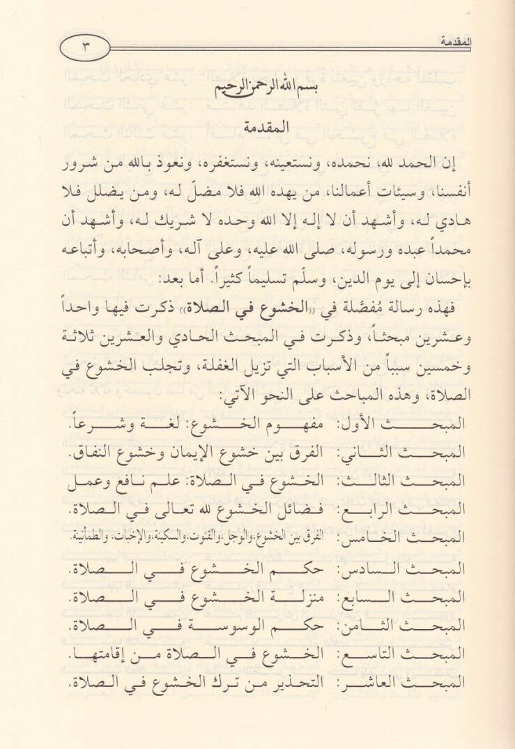 El-Huşu fis-Salat fi Davil-Kitab ves-Sünne - الخشوع في الصلاة في ضوء الكتاب والسنة - 2