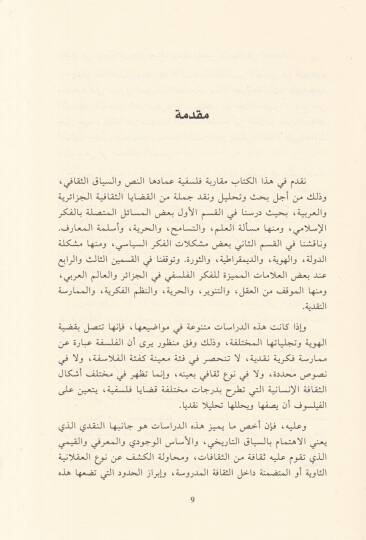 El-Hüviyye vet-Tarih Dirase Felsefiyye fis-Sekafetil-Cezairiyye vel-Arabiyye - الهوية والتاريخ دراسات فلسفية في الثقافة الجزائرية والعربية - 2