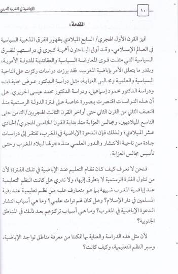 el-İbadiye fil-Magribil-Arabi  Dirase Tarihiyye fintişariha ve Devriha İlmi - الاباضية في المغرب العربي دراسة تاريخية في انتشارها ودورها العلمي من القرن الثاني إلى اواخر القرن الرابع الهجريين الثامن الى العاشر الميلادي - 2