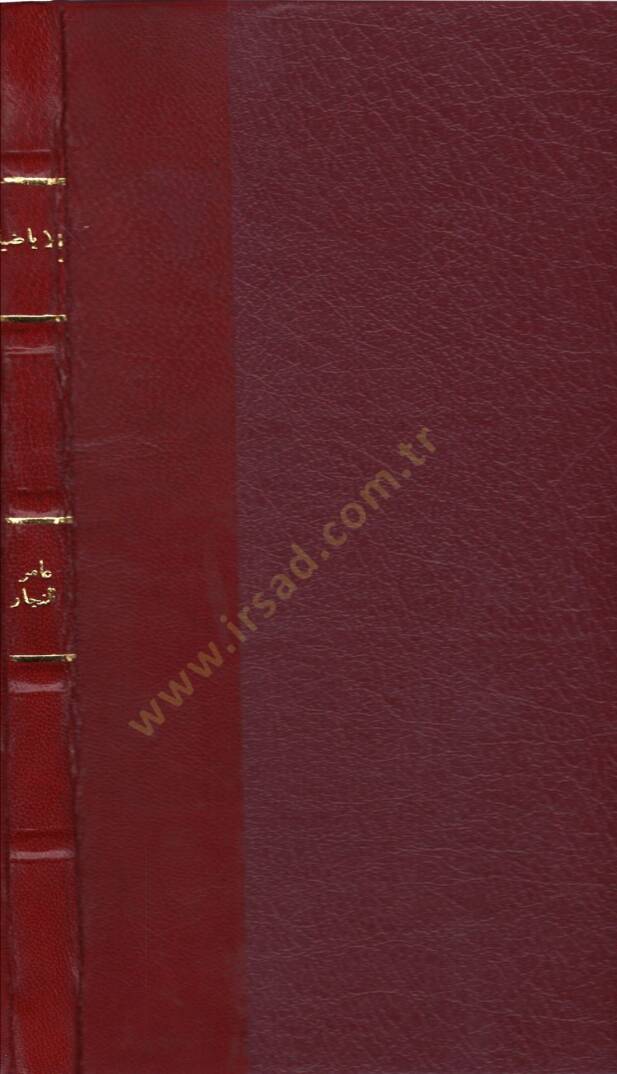 El-İbadıyye ve Meda Sıletiha bil-Havaric  - الإباضية ومدى صلتها بالخوارج - 1