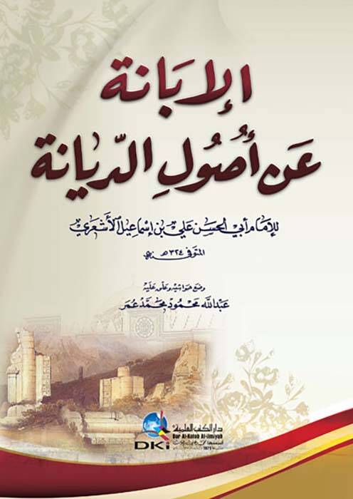 El-İbane an Usulid-Diyane - الإبانة عن أصول الديانة - 1