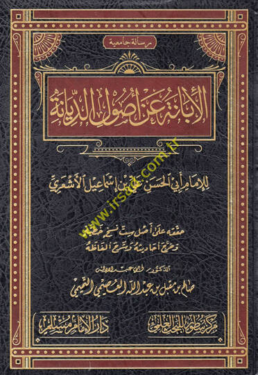 El-İbane an Usulid-Diyane  - الإبانة عن أصول الديانة