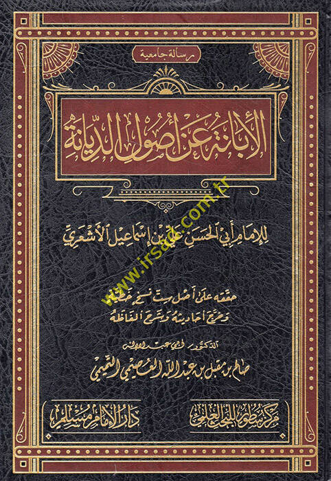 El-İbane an Usulid-Diyane - الإبانة عن أصول الديانة - 1