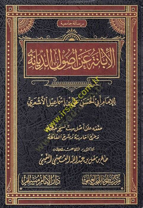 El-İbane an Usulid-Diyane  - الإبانة عن أصول الديانة - 1