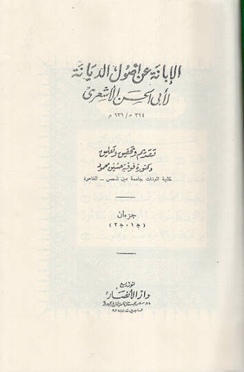El-İbane an Usulid-Diyane  - الإبانة عن أصول الديانة