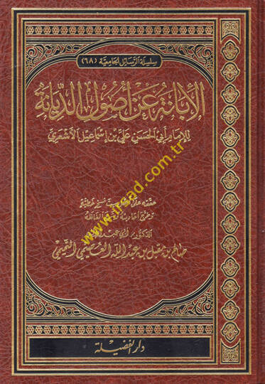 El-İbane an Usulid-Diyane  - الإبانة عن أصول الديانة
