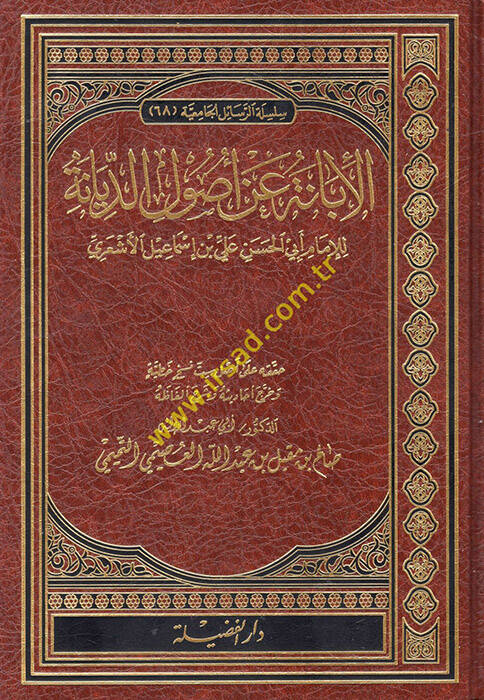 El-İbane an Usulid-Diyane - الإبانة عن أصول الديانة - 1
