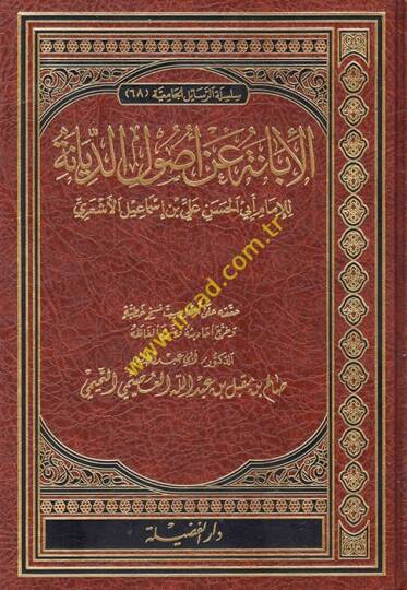 El-İbane an Usulid-Diyane  - الإبانة عن أصول الديانة - 1