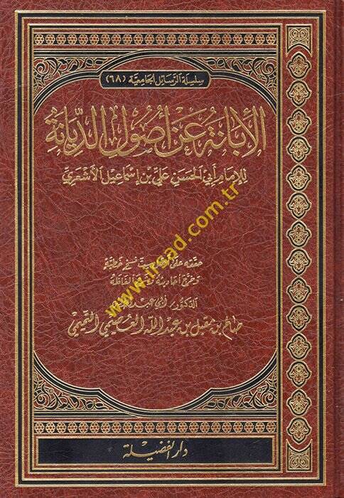 El-İbane an Usulid-Diyane  - الإبانة عن أصول الديانة - 1