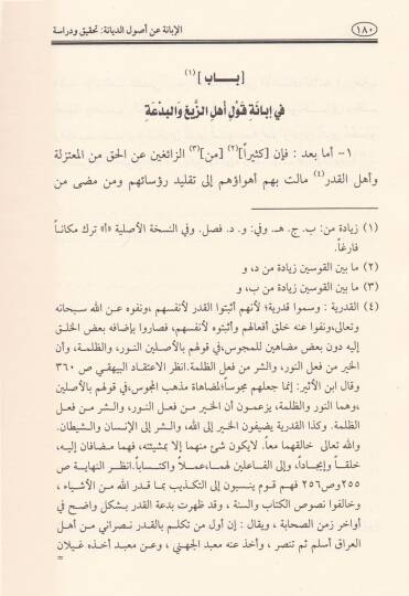 El-İbane an Usulid-Diyane  - الإبانة عن أصول الديانة - 2