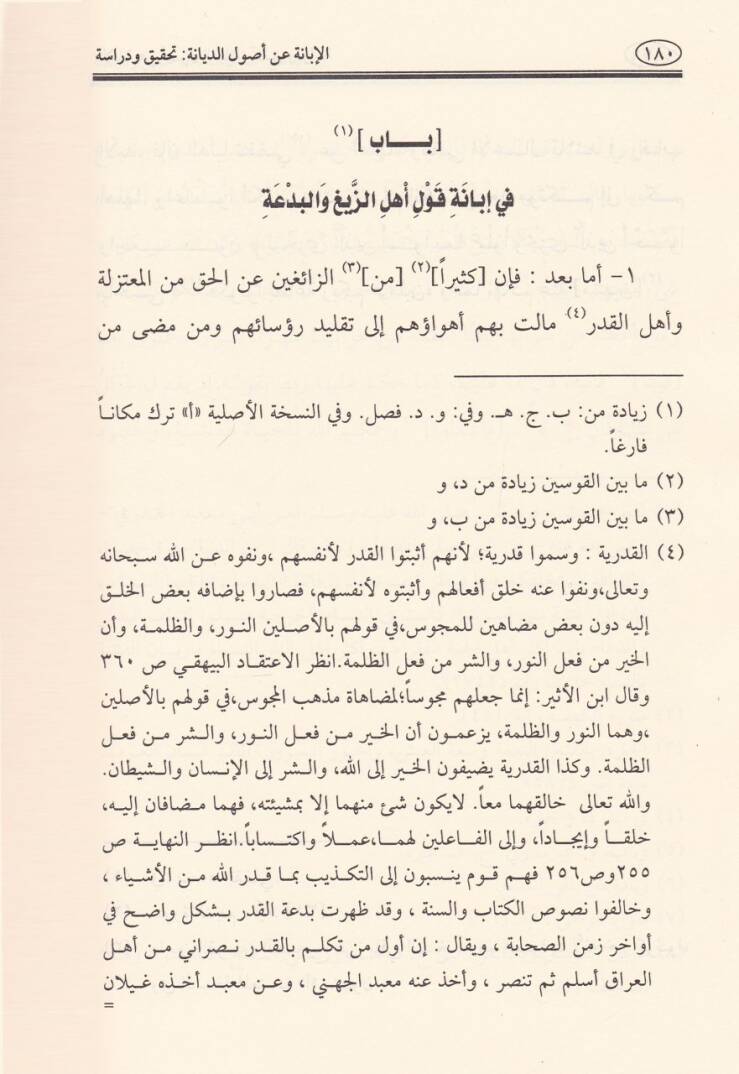 El-İbane an Usulid-Diyane  - الإبانة عن أصول الديانة - 2