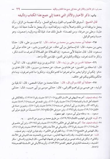El-İbane an Şeriatil-Fırkatin-Naciye ve Mücanebetül-Fırakil-Mezmum - الإبانة عن شريعة الفرقة الناجية ومجانبة الفرق المذمومة - 3