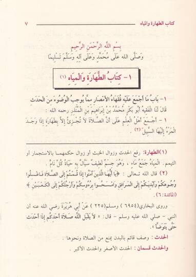 El-İbda Şerhül-İcma  - الإبداع شرح الإجماع - 2