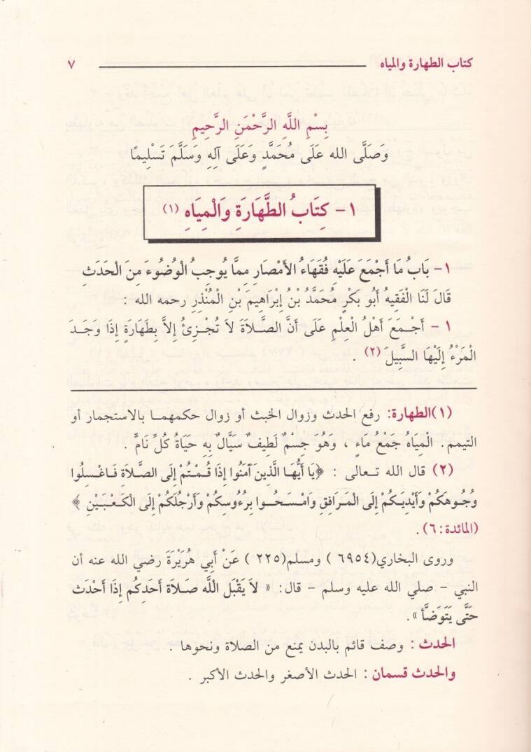 El-İbda Şerhül-İcma  - الإبداع شرح الإجماع - 2