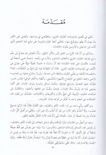 El-İbdal Mucem ve Dirase - الإبدال معجم ودراسة - 2