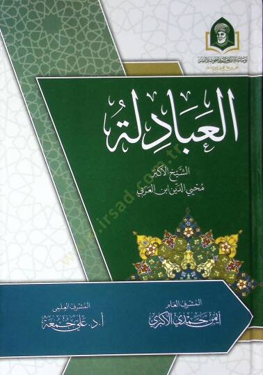 El-İbdile - العبادلة