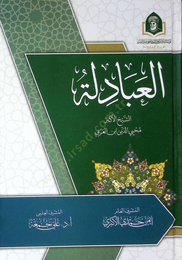 El-İbdile - العبادلة - 1
