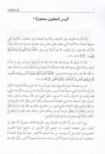 El-İcazil-İlmi fil-Kuran ves-Sünne  -  موسوعة الإعجاز العلمي في القرآن والسنة - 2