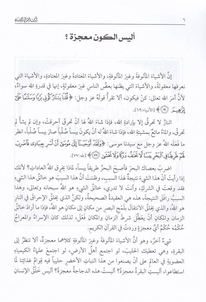 El-İcazil-İlmi fil-Kuran ves-Sünne  -  موسوعة الإعجاز العلمي في القرآن والسنة - 2