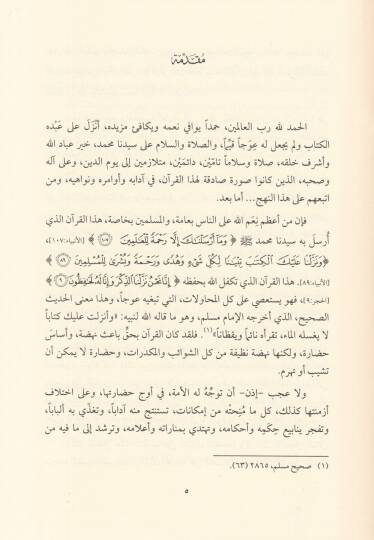 El-İcazül-Beyani lil-Kuran ve Mesailu İbnil-Ezrak - لمسات ولطائف من الإعجاز البياني للقرآن الكريم - 2