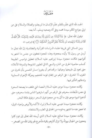 el-İcazül-ilami fil-Kuranil-Kerim  - الإعجاز الإعلامي في القرآن الكريم تأصيل وتطبيق - 2