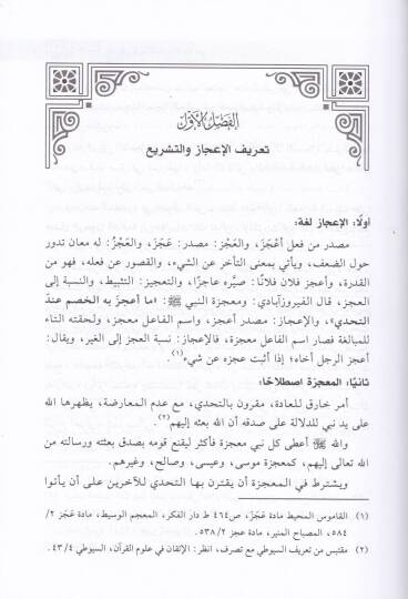 El-İcazül-Kurani  fit-Teşriil-Kurani - الإعجاز القرآني في التشريع الإسلامي - 3