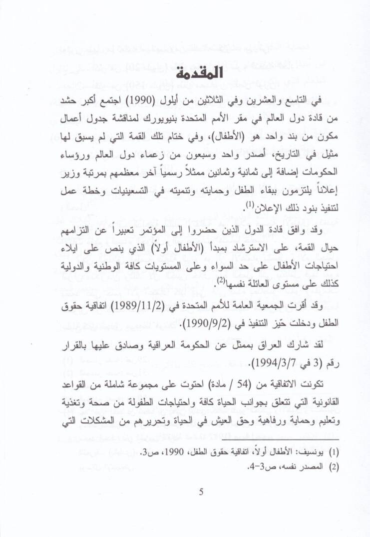 El-İchad Dirase Kanuniyye İçtimaiyye - الإجهاض دراسة قانونية إجتماعية - 2