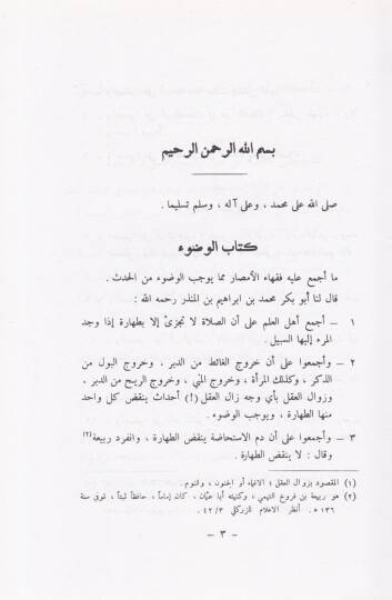 El-İcma  - الإجماع - 2