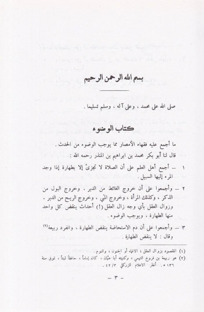 El-İcma  - الإجماع - 2
