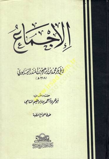 El-İcma  - الإجماع