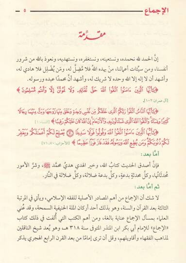 El-İcma  - الإجماع - 2