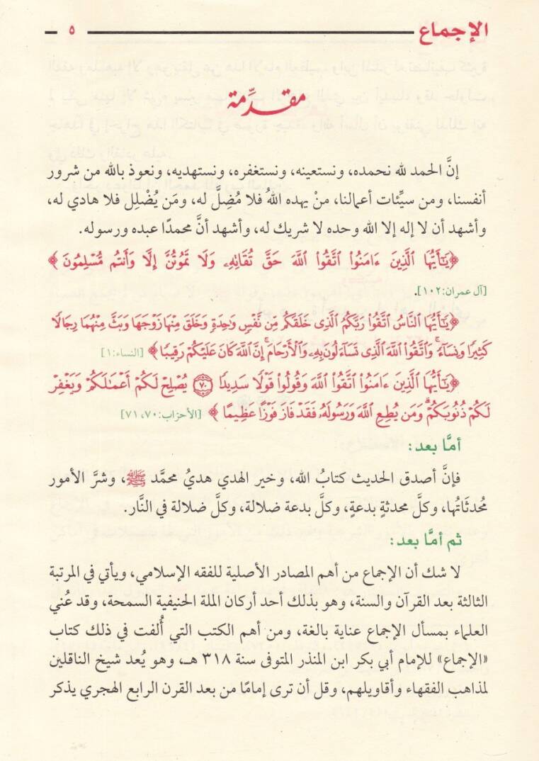 El-İcma  - الإجماع - 2