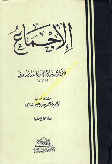El-İcma  - الإجماع