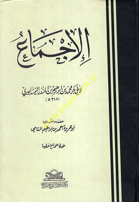 El-İcma - الإجماع - 1