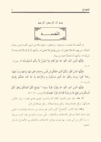 El-İcma  - الإجماع - 2