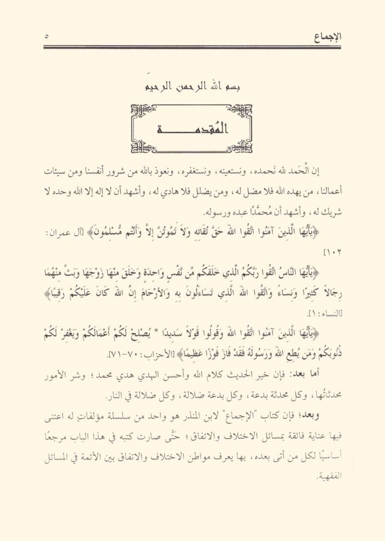 El-İcma  - الإجماع - 2