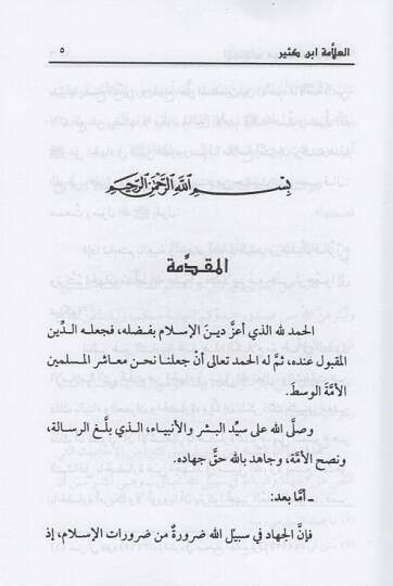 el-İctihad fi talebil-cihad  - الاجتهاد في طلب الجهاد - 2