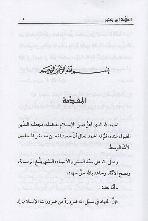 el-İctihad fi talebil-cihad  - الاجتهاد في طلب الجهاد - 2