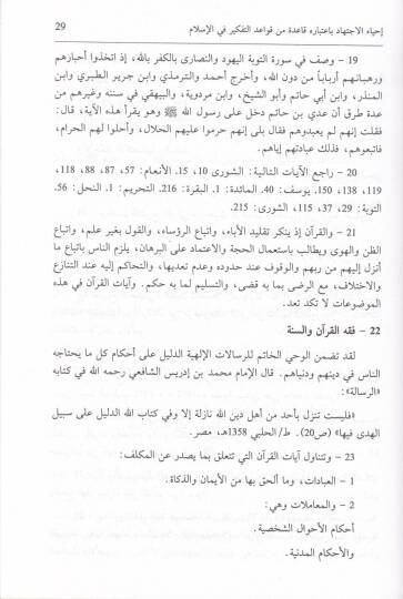 El-İctihad vel-Müctehidun bil-Endelüs vel-Magrib  - الاجتهاد والمجتهدون بالأندلس والمغرب - 2