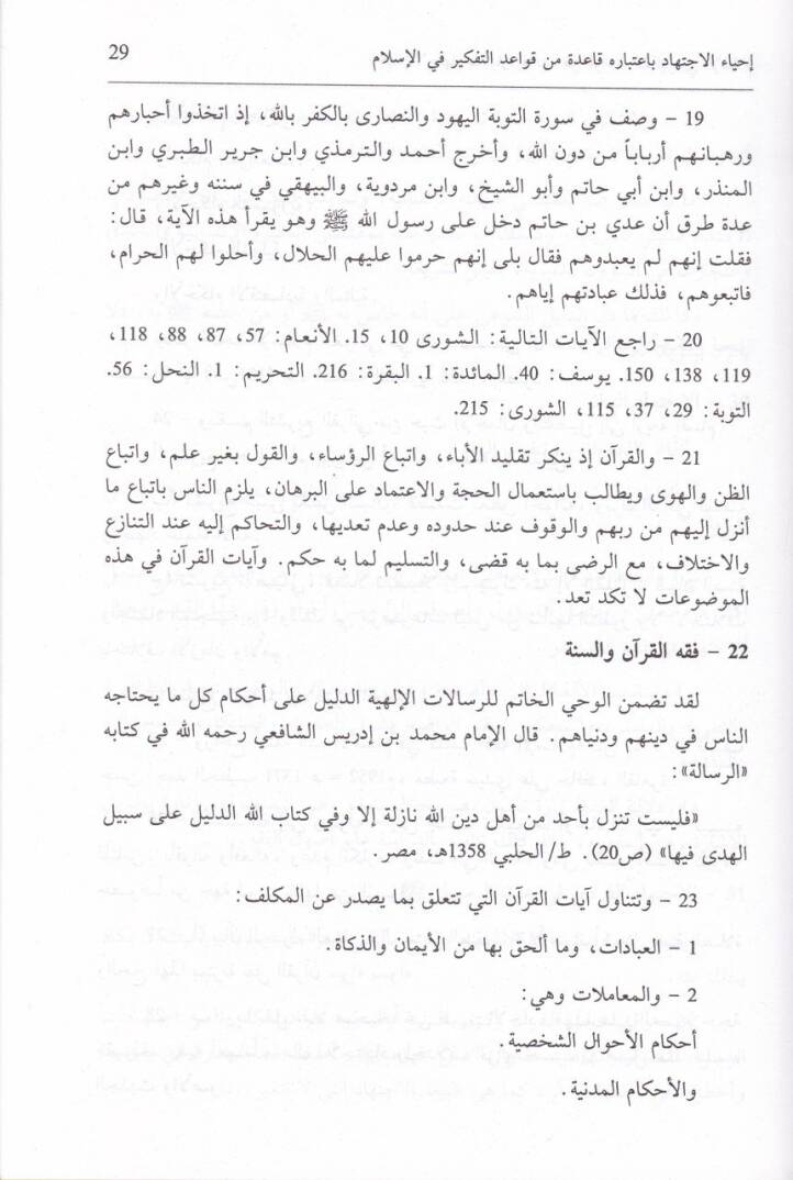El-İctihad vel-Müctehidun bil-Endelüs vel-Magrib  - الاجتهاد والمجتهدون بالأندلس والمغرب - 2