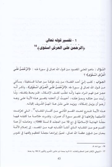 El-İctihadatüş-Şeriyye vel-Lataiful-Edebiyye  - الإجتهادات الشرعية واللطائف الأدبية - 2