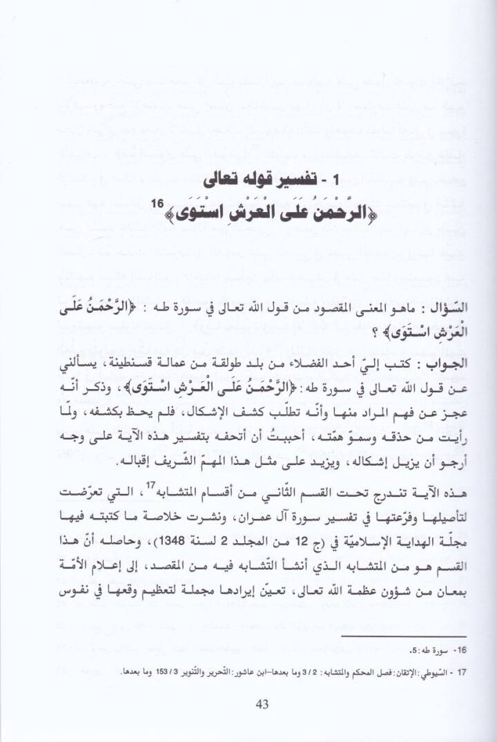El-İctihadatüş-Şeriyye vel-Lataiful-Edebiyye  - الإجتهادات الشرعية واللطائف الأدبية - 2
