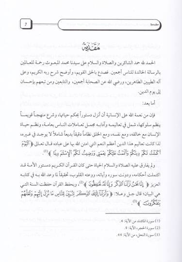 El-İctihadüz-Zeraii fil-Mezhebil-Maliki - الإجتهاد الذرائعي في المذهب المالكي - 2