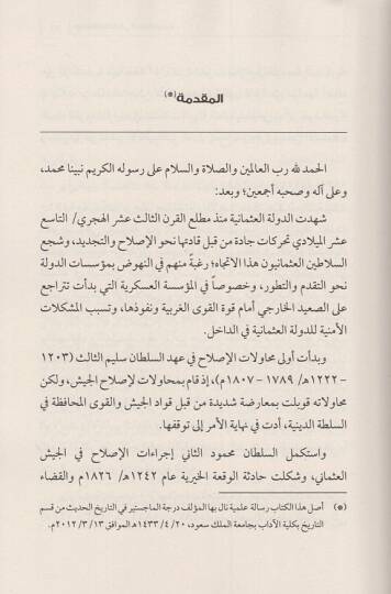 el-İdaretül-Osmaniyye fil-Medinetil-Münevvere  - الإدارة العثمانية في المدينة المنورة - 2