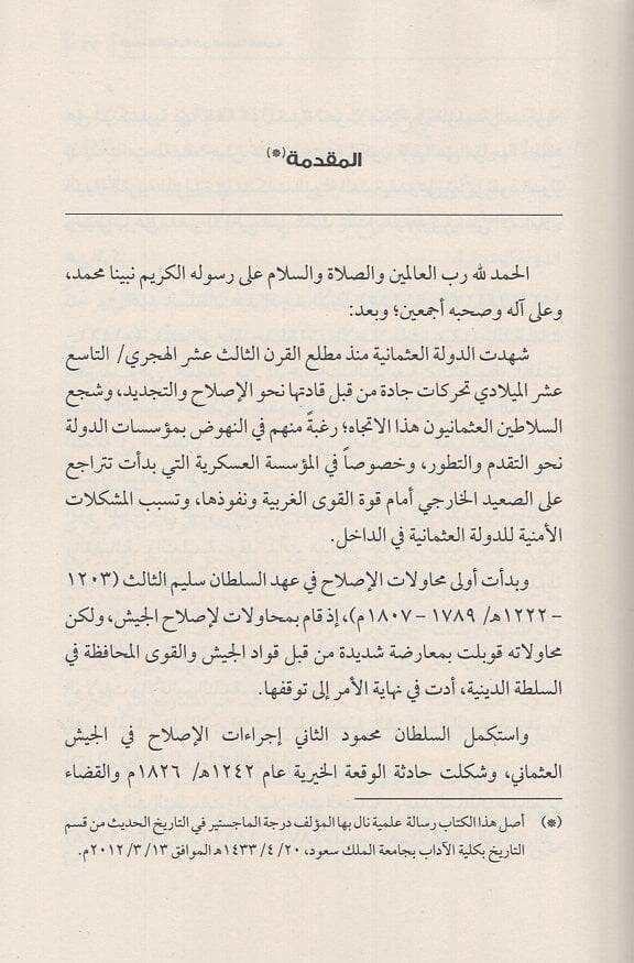 el-İdaretül-Osmaniyye fil-Medinetil-Münevvere  - الإدارة العثمانية في المدينة المنورة - 2