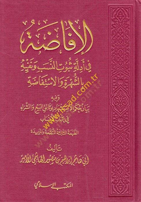 el-İfada  - الإفاضة في أدلة ثبوت النسب ونفيه بالشهرة والاستفاضة - 1