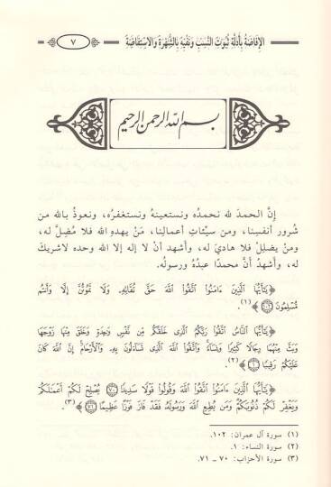 el-İfada  - الافاضة بادلة ثبوت النسب ونفيه بالشهرة والاستفاضة - 2